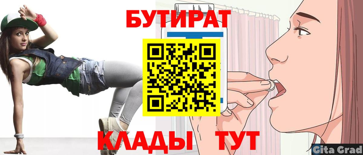 БУТИРАТ оксибутират  Вход с VPN  БУТИРАТ  Осинники 
