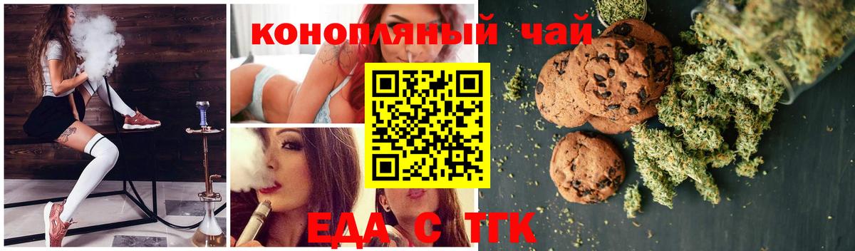 Печенье с ТГК конопля  Вход с VPN  Осинники 
