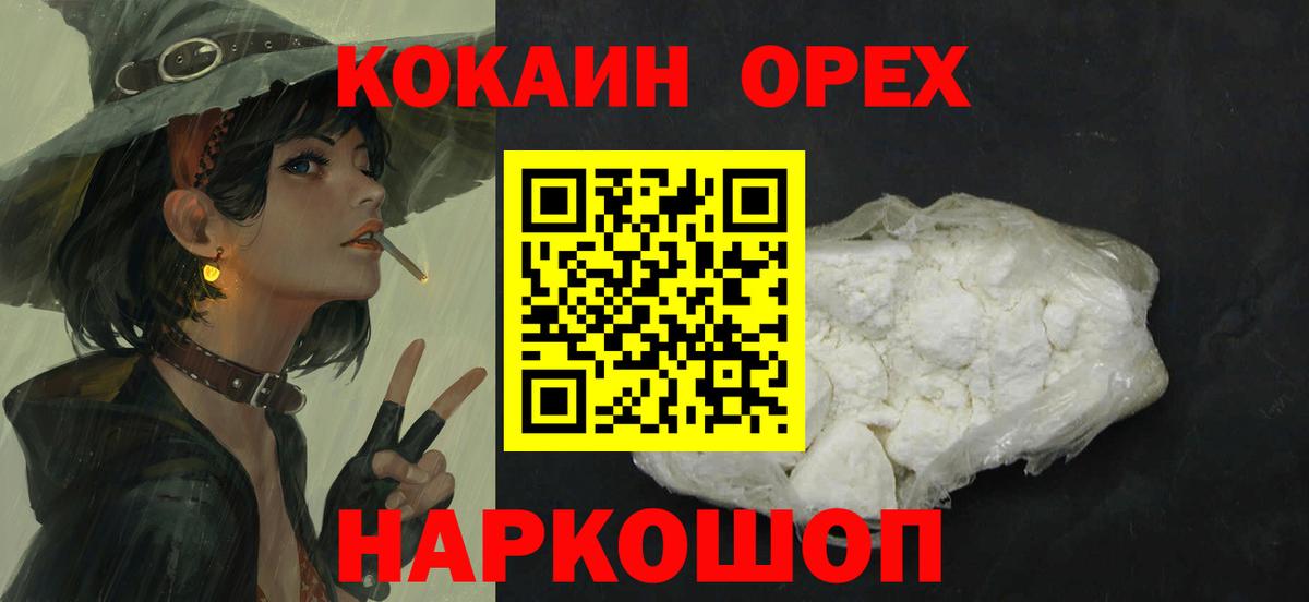 КОКАИН Колумбийский  Кокаин Боливия  Осинники  Вход с VPN 