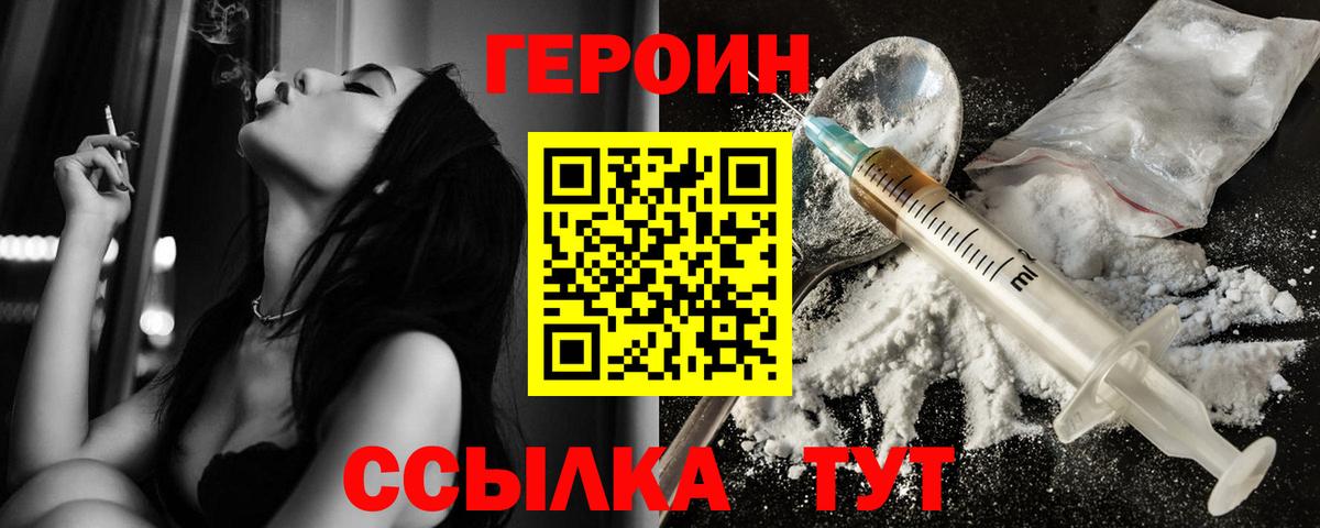 Героин Heroin Осинники