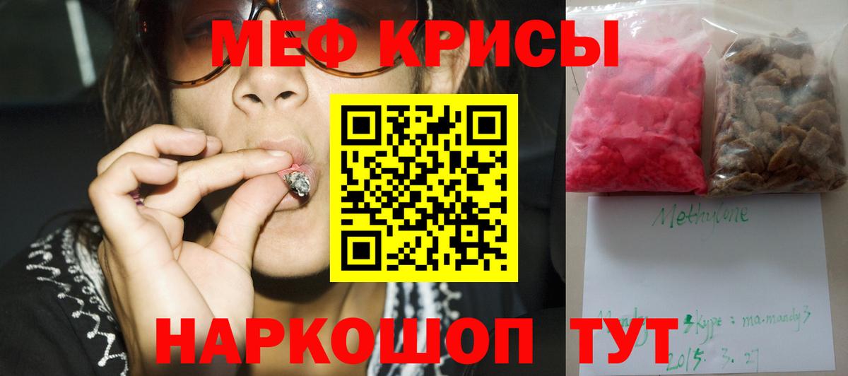 Меф мяу мяу мука Осинники
