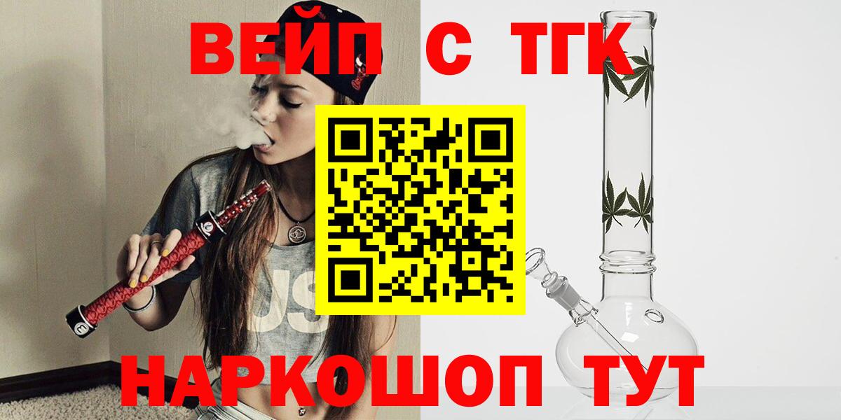 ТГК жижа  Вход с VPN  Осинники 